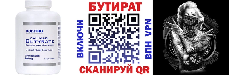 БУТИРАТ BDO  MEGA маркетплейс  Тулун 