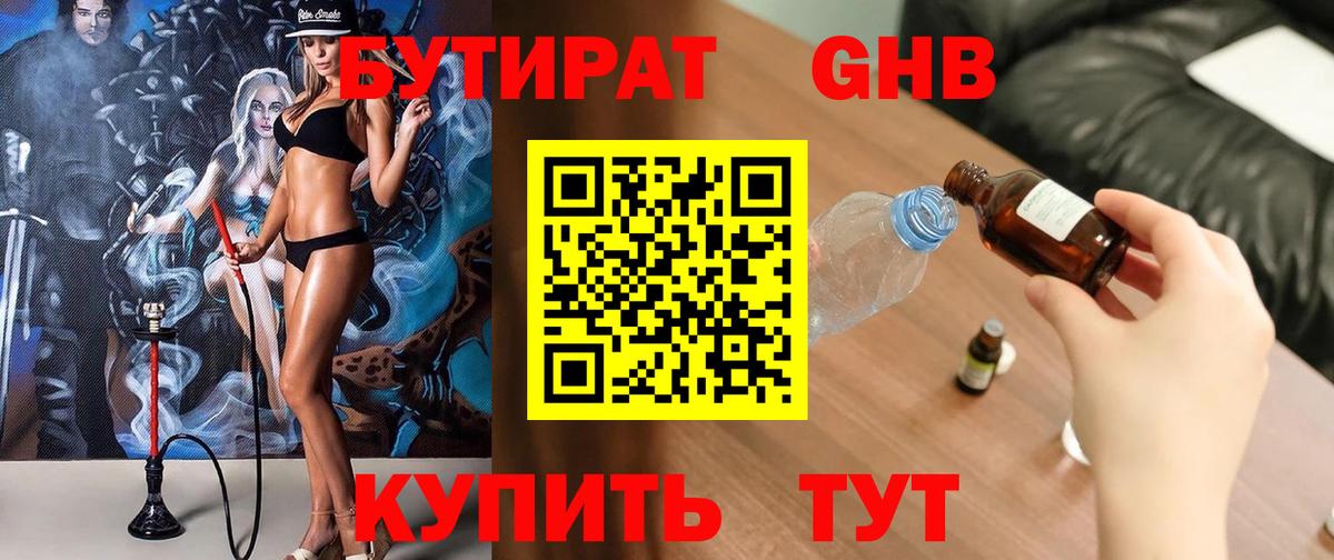 Бутират BDO Тулун