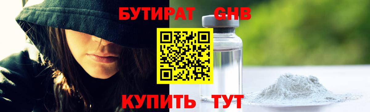 БУТИРАТ буратино  Вход с VPN  Тулун 