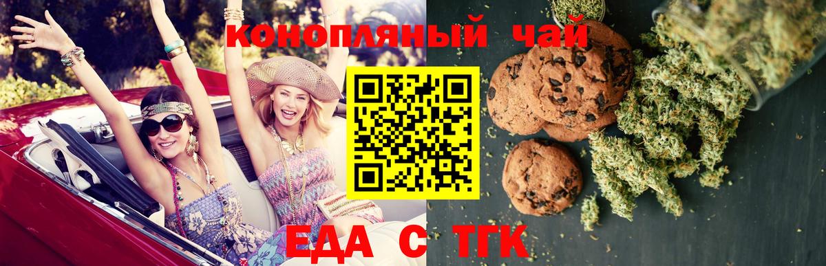 Еда ТГК конопля Тулун