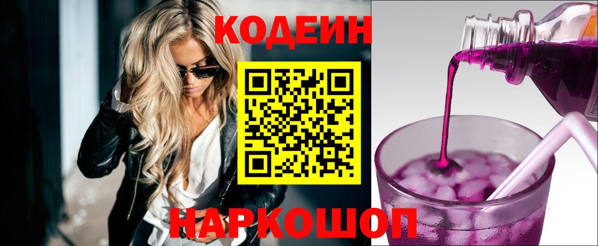 Тулун  Codein напиток Lean (лин)  Кодеиновый сироп Lean Purple Drank  Вход с VPN 
