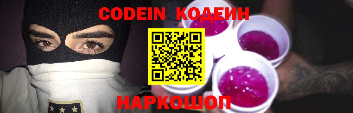 Кодеиновый сироп Lean напиток Lean (лин) Тулун